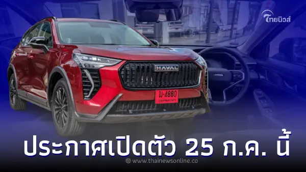 Haval Jolion SPORT 2024 ใหม่ พร้อมเปิดตัว ประกาศราคาในไทย 25 ก.ค.66 นี้ Haval Jolion SPORT 2024 ใหม่ พร้อมเปิดตัว ประกาศราคาในไทย 25 ก.ค.66 นี้