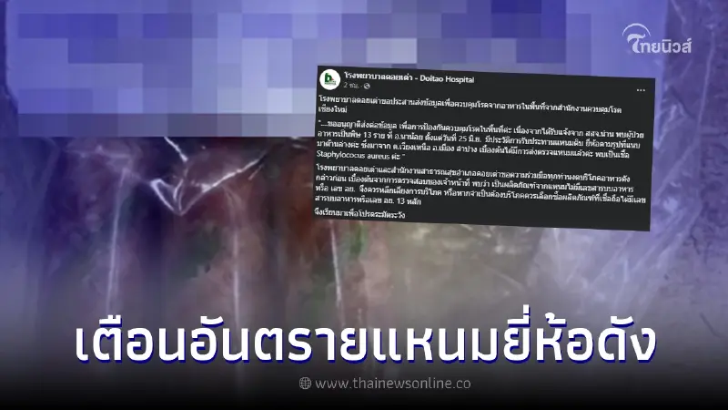 รพ.เตือนด่วน ให้ประชาชนงดกินแหนมยี่ห้อดัง หลังพบอันตราย รพ.เตือนด่วน ให้ประชาชนงดกินแหนมยี่ห้อดัง หลังพบอันตราย