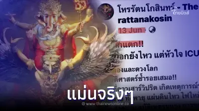 ขนลุก ย้อนคำทำนาย "โหรรัตนโกสินทร์" เคยเตือนแล้ว ก่อนเหตุสะพานถล่ม ไม่นาน