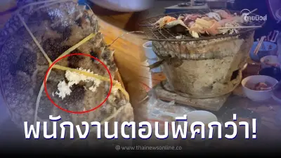 ลูกค้าคาใจ เจอเม็ดขาวบนปู ในร้านหมูกระทะ ซูมดูแทบอ้วก แต่พนักงงานตอบ 2 คำพีค