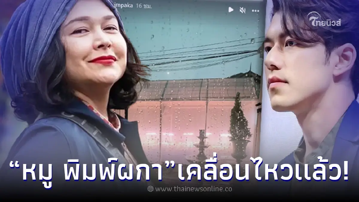 “แม่หมู พิมพ์ผกา” เคลื่อนไหวสตอรี่เศร้า หลังลูกชาย “นาย ณภัทร” อัลฟอลไอจี
