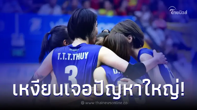 เวียดนามเจอปัญหา 4T นักวอลเลย์บอลตัวเก่ง อดช่วยทีมลุยเอเชียนเกมส์ 2023