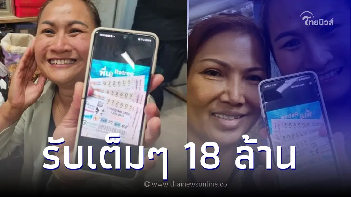 ลาแล้วความจน "สาวใหญ่มือไม้สั่น" ถูกรางวัลที่1 รวยคนเดียว 18 ล้าน ลาแล้วความจน "สาวใหญ่มือไม้สั่น" ถูกรางวัลที่1 รวยคนเดียว 18 ล้าน