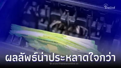ลุงหัวหมอ ใช้แบงค์กงเต๊กฝากที่ตู้เงินสด ผลที่ออกมาน่าประหลาดใจ ก่อนโดนรวบ
