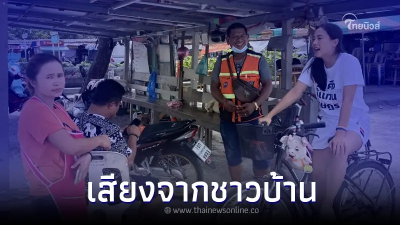เผยคำพูด "ไอซ์ รักชนก" ลงพื้นที่ลุยงาน หลังโหวตนายกฯ รอบแรก ฟังแล้วจุกอก เผยคำพูด "ไอซ์ รักชนก" ลงพื้นที่ลุยงาน หลังโหวตนายกฯ รอบแรก ฟังแล้วจุกอก