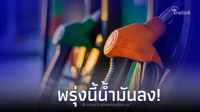 ข่าวดี! พรุ่งนี้ 19 ก.ค.2566 น้ำมันปรับราคาลง กลุ่ม เบนซิน แก๊สโซฮอล์