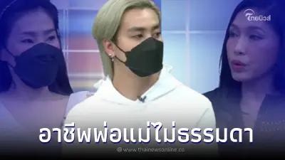 ส่องอาชีพ พ่อแม่ "ฟร้อง ศุภกิจ" อดีตแฟนเด็ก "เอ้ ชุติมา" ส่องอาชีพ พ่อแม่ "ฟร้อง ศุภกิจ" อดีตแฟนเด็ก "เอ้ ชุติมา"