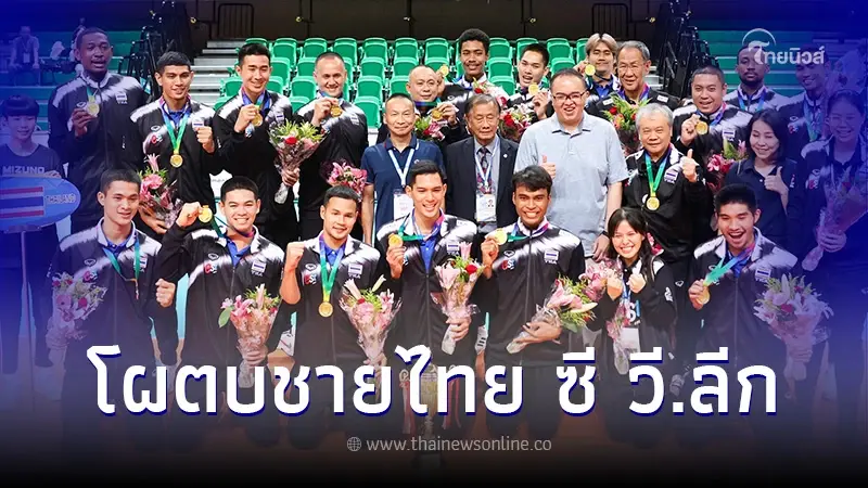 เผยรายชื่อ วอลเลย์บอลชายทีมชาติไทย ลุยศึก ซี วี.ลีก 2023 พร้อมโปรแกรมแข่งขัน เผยรายชื่อ วอลเลย์บอลชายทีมชาติไทย ลุยศึก ซี วี.ลีก 2023 พร้อมโปรแกรมแข่งขัน