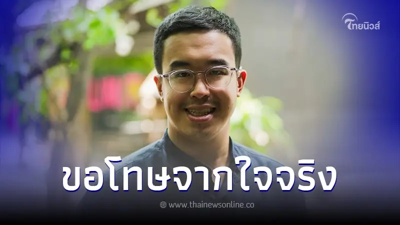 "แสนดี" ลูกชัชชาติ ขอโทษหลังทัวร์ลง ปมฟาดเดือด "พิธา" ไม่มีวันได้เป็นนายกฯ