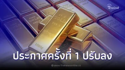 "ราคาทองคำวันนี้" 3 ก.ค. 66 ประกาศครั้งที่ 1 ปรับลง