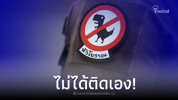 ไม่ได้ติดเอง! ตำรวจคุมม็อบชี้แจงสัญลักษณ์ไดโนเสาร์-แมวส้มคาบมีด ไม่ได้ติดเอง! ตำรวจคุมม็อบชี้แจงสัญลักษณ์ไดโนเสาร์-แมวส้มคาบมีด