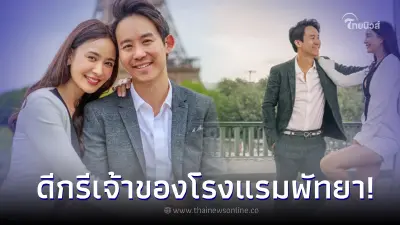 เปิดโฉมหน้า ว่าที่เจ้าบ่าว “เบนซ์ ปุณยาพร” ดีกรีเจ้าของโรงแรมดัง เปิดโฉมหน้า ว่าที่เจ้าบ่าว “เบนซ์ ปุณยาพร” ดีกรีเจ้าของโรงแรมดัง