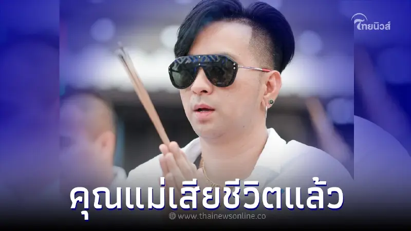 "บอล เชิญยิ้ม" ประกาศแจ้งข่าวเศร้า สูญเสียครั้งยิ่งใหญ่ในชีวิต "บอล เชิญยิ้ม" ประกาศแจ้งข่าวเศร้า สูญเสียครั้งยิ่งใหญ่ในชีวิต