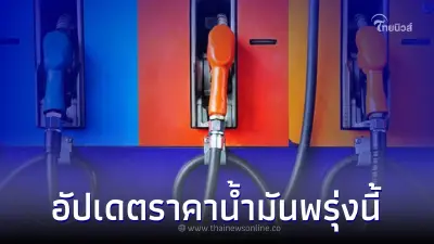 ราคาน้ำมันพรุ่งนี้ 7 ก.ค. 66 อัปเดตจาก 3 ปั๊มน้ำมันชั้นนำ ดังต่อไปนี้