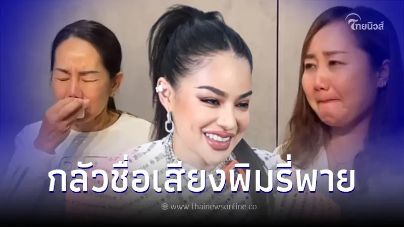 เจ๊กบ เล่าทั้งน้ำตา หลังโดน พิมรี่พาย เบี้ยวล้านขวด แต่ไม่กล้าเปิดหน้าสู้ เจ๊กบ เล่าทั้งน้ำตา หลังโดน พิมรี่พาย เบี้ยวล้านขวด แต่ไม่กล้าเปิดหน้าสู้