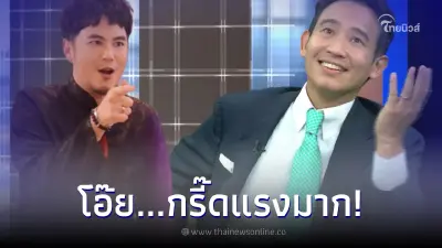 ดีเจดัง ได้ฟัง ทิม พิธา พูดคำนี้ กับ แอฟ ทักษอร ถึงขั้นเก็บอาการไม่ไหว