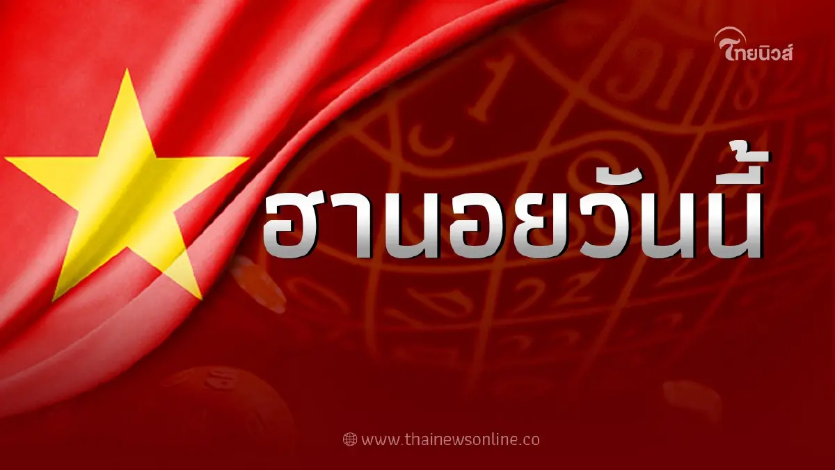 หวยฮานอยวันนี้ 6/7/66 ผลหวยฮานอยล่าสุด งวดวันที่ 6กรกฎาคม 2566 หวยฮานอยวันนี้ 6/7/66 ผลหวยฮานอยล่าสุด งวดวันที่ 6กรกฎาคม 2566