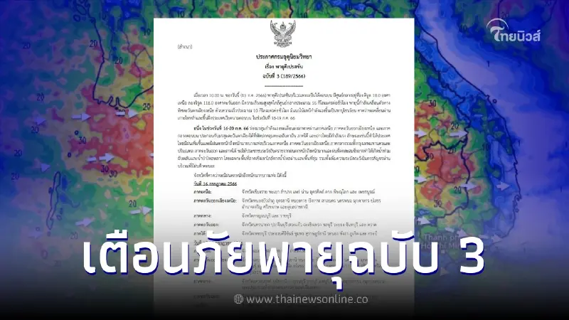 อุตุฯ ประกาศเตือนด่วนฉบับ 3 "พายุดีเปรสชัน" เปิด 38 จังหวัด ฝนตกหนัก-หนักมาก อุตุฯ ประกาศเตือนด่วนฉบับ 3 "พายุดีเปรสชัน" เปิด 38 จังหวัด ฝนตกหนัก-หนักมาก