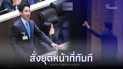 ศาลรธน. รับคำร้อง ปม "พิธา" ถือหุ้นสื่อ สั่งหยุดปฏิบัติหน้าที่ส.ส. ทันที ศาลรธน. รับคำร้อง ปม "พิธา" ถือหุ้นสื่อ สั่งหยุดปฏิบัติหน้าที่ส.ส. ทันที