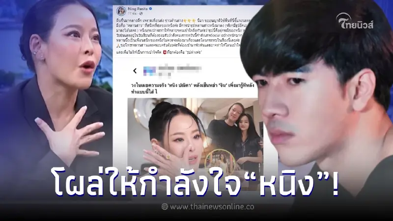 นักร้องหนุ่ม โผล่เมนต์ หนิง ปณิตา หลังเปิดหน้าสาวปริศนาคู่สามี นักร้องหนุ่ม โผล่เมนต์ หนิง ปณิตา หลังเปิดหน้าสาวปริศนาคู่สามี