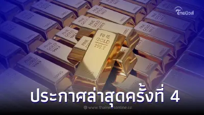 ราคาทองวันนี้ล่าสุด 3 ก.ค. 66 ประกาศครั้งที่ 4 เมื่อเวลา 15.05 น.