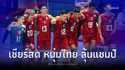 ดูวอลเลย์บอลสด วันนี้ ไทย พบ บาห์เรน ถ่ายทอดสดวอลเลย์วันนี้ ชิง เอวีซี ชาเลนจ์