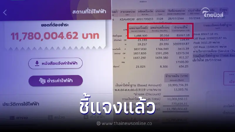 การไฟฟ้า ชี้แจงแล้ว หลังสาวเจอบิลค่าไฟพุ่ง 11 ล้าน ทำเครียดหนัก การไฟฟ้า ชี้แจงแล้ว หลังสาวเจอบิลค่าไฟพุ่ง 11 ล้าน ทำเครียดหนัก