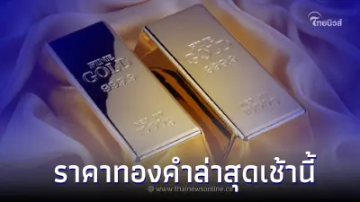 ราคาทองคำวันนี้ล่าสุด 11 กรกฎาคม 2566 ประกาศครั้งที่ 1