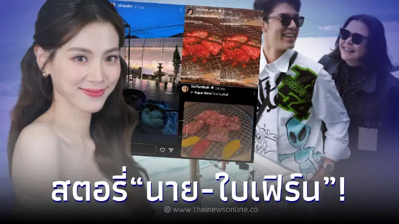 ชาวเน็ตโยงสตอรี่ "นาย-ใบเฟิร์น" ทำ "แม่หมู พิมพ์ผกา" เคลื่อนไหวมีนัยยะ ชาวเน็ตโยงสตอรี่ "นาย-ใบเฟิร์น" ทำ "แม่หมู พิมพ์ผกา" เคลื่อนไหวมีนัยยะ