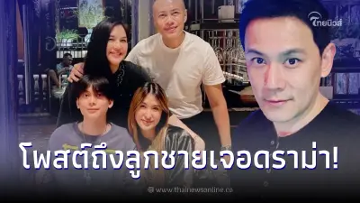 "ฟลุค เกริกพล" เคลื่อนไหว หลังลูกชาย-น้องมิย่า ส่อจบไม่สวย