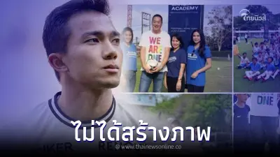 เจ ชนาธิป โต้ชาวเน็ตป้อง เศรษฐา หลังโดนวิจารณ์สร้างภาพเปิดอะคาเดมี่ฟุตบอล