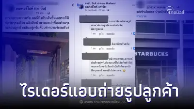 ไรเดอร์แอบถ่ายรูปลูกค้า บูลลี่รูปร่าง-น้ำหนัก แถมลั่น ผมไม่แคร์