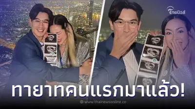 คู่รักนักร้อง “นิว นภัสสร - เป๊ก เปรมณัฐ” ออกมาประกาศข่าวดี บนยอดสูงสุดมหานคร คู่รักนักร้อง “นิว นภัสสร - เป๊ก เปรมณัฐ” ออกมาประกาศข่าวดี บนยอดสูงสุดมหานคร
