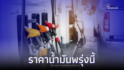 เช็ค! ราคาน้ำมันพรุ่งนี้ 10 ก.ค. 66 น้ำมันทุกชนิด เบนซิน แก๊สโซฮอล์ ดีเซล