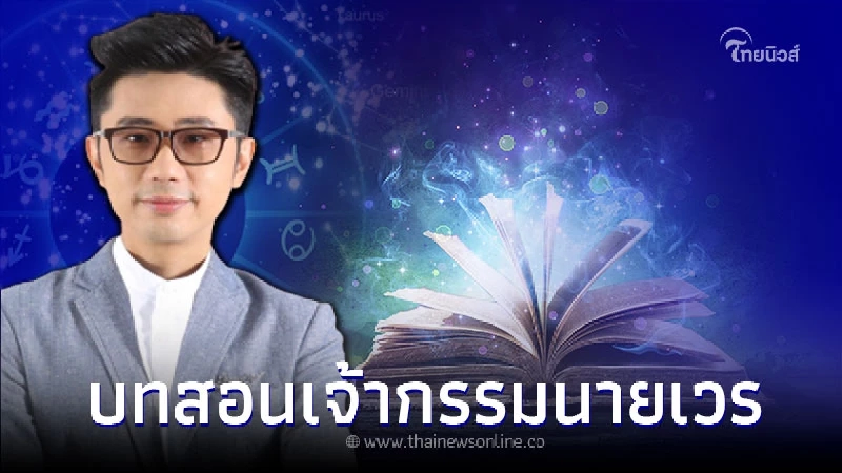 เปิดความเชื่อ บทสอนเจ้ากรรมนายเวร สวดแล้วดีอย่างไร