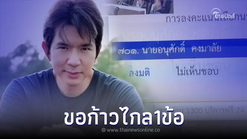 ลูกชาย "ส.ว.อนุศักดิ์" โพสต์ถึง "ก้าวไกล" ขอ 1 ข้อ ลุ้นให้มีปาฏิหาริย์ ลูกชาย "ส.ว.อนุศักดิ์" โพสต์ถึง "ก้าวไกล" ขอ 1 ข้อ ลุ้นให้มีปาฏิหาริย์