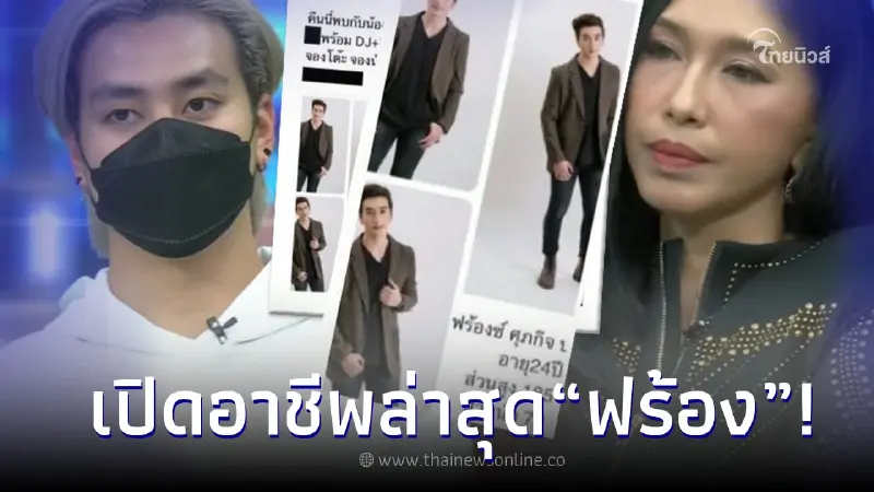 เอ้ ชุติมา แฉอาชีพล่าสุด อดีตแฟนหนุ่ม "ฟร้อง ศุภกิจ" ไม่คิดว่าจะกล้าทำ เอ้ ชุติมา แฉอาชีพล่าสุด อดีตแฟนหนุ่ม "ฟร้อง ศุภกิจ" ไม่คิดว่าจะกล้าทำ