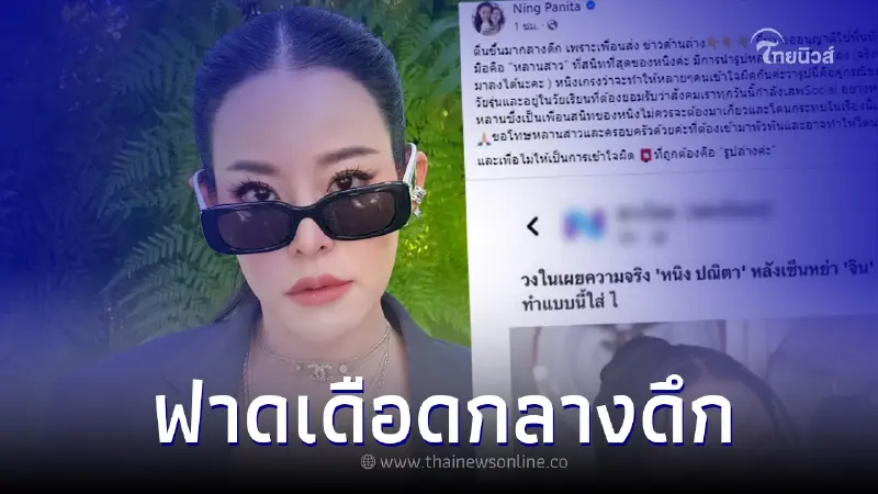 "หนิง ปณิตา" เปิดเองโฉมหน้าสาวคู่กรณี หลังหลานสาวโดนเข้าใจผิด "หนิง ปณิตา" เปิดเองโฉมหน้าสาวคู่กรณี หลังหลานสาวโดนเข้าใจผิด