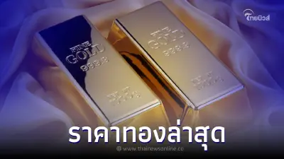 ราคาทองวันนี้ล่าสุด 27 กรกฎาคม 2566 ประกาศครั้งที่ 2