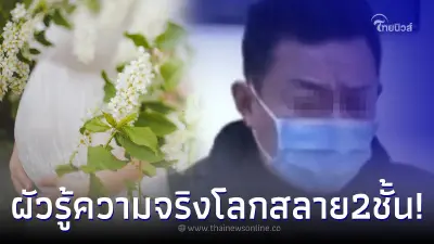 เมียท้องหลังแต่งงาน ก่อนแอบทำแท้ง ผัวตามถามจนรู้ความจริง โลกสลายซ้ำซ้อน เมียท้องหลังแต่งงาน ก่อนแอบทำแท้ง ผัวตามถามจนรู้ความจริง โลกสลายซ้ำซ้อน