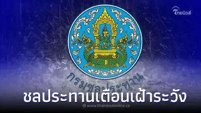 ชลประทานเตือนเฝ้าระวัง ฝนตกหนัก 8-11 ก.ค. นี้  พื้นที่เสี่ยงน้ำท่วมฉับพลัน