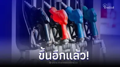 ขึ้นอีก! ราคาน้ำมันพรุ่งนี้ 18 ก.ค. 66 กลุ่ม เบนซิน แก๊สโซฮอล์ ปรับราคาขึ้น