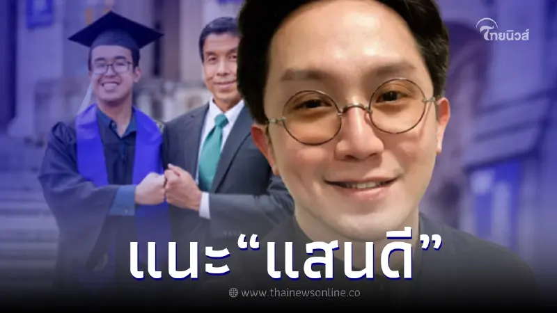 "หมออั้ม" เคลื่อนไหวถึง "แสนดี" หลังเจอทัวร์ลงปมพูดถึง "พิธา" ก้าวไกล "หมออั้ม" เคลื่อนไหวถึง "แสนดี" หลังเจอทัวร์ลงปมพูดถึง "พิธา" ก้าวไกล