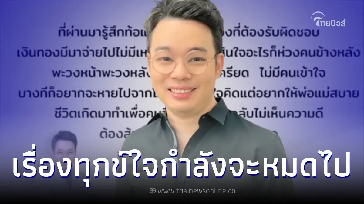 หมอกฤษณ์ คอนเฟิร์ม 5 ราศี ทุกข์ใจกำลังจะหมดไป หลังจากต้องสู้เอง เจ็บเองมานาน