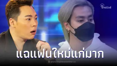 "มดดำ" เมาส์แซ่บ "ฟร้อง ศุภกิจ" ได้แฟนใหม่แก่คราวแม่ สาเหตุ "เอ้ ชุติมา" ไม่ทน