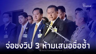 ด่วน ส.ว. เตรียมชง "ปธ.รัฐสภา-วิป 3 ฝ่าย" แย้งเสนอชื่อ "พิธา" ซ้ำ 19 ก.ค. นี้