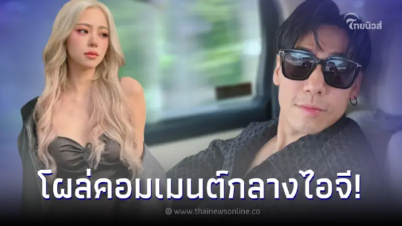 "นิวเคลียร์" คอมเมนต์ทันที หลัง "ดีเจเพชรจ้า" ชี้แจง ปมโดนโยงคดี Forex-3D "นิวเคลียร์" คอมเมนต์ทันที หลัง "ดีเจเพชรจ้า" ชี้แจง ปมโดนโยงคดี Forex-3D