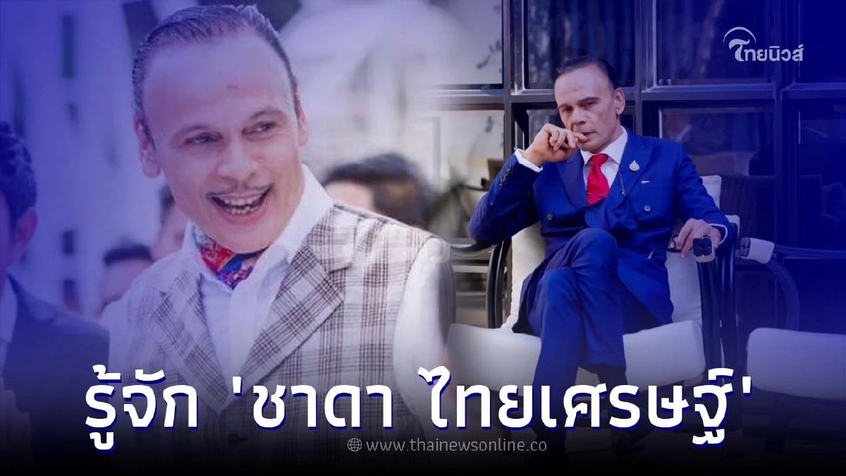 ทำความรู้จัก "ชาดา ไทยเศรษฐ์" เจ้าพ่อสะแกกรัง ขวัญใจชาวอุทัยธานี