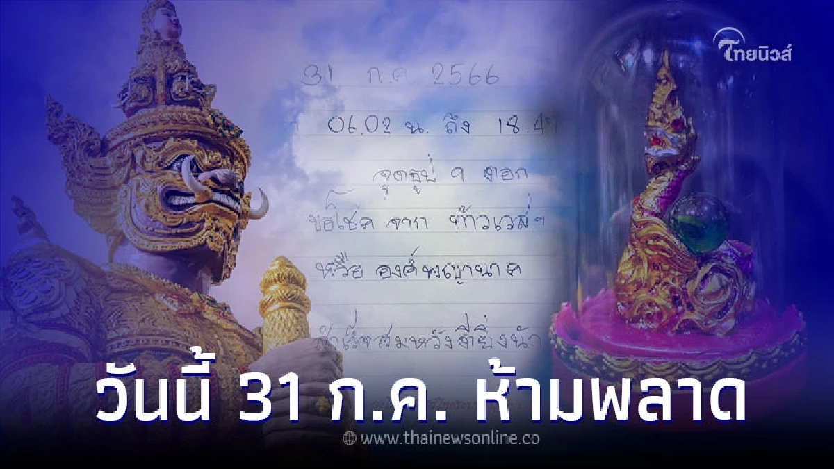วันนี้ห้ามพลาด จุดธูป 9 ดอก ไหว้ขอโชคลาภ พญานาค ท้าวเวสสุวรรณ