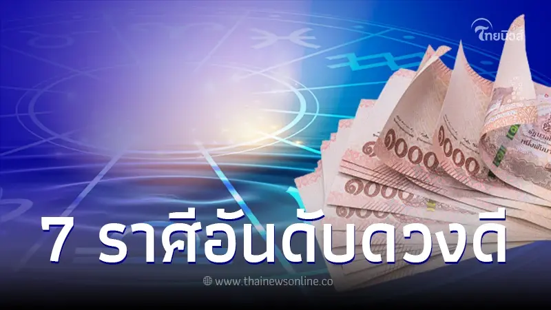 ปังเกินต้าน 7 ราศี ดาวรุ่งพุ่งแรง ดวงดีที่สุดในเดือนสิงหาคม ปังเกินต้าน 7 ราศี ดาวรุ่งพุ่งแรง ดวงดีที่สุดในเดือนสิงหาคม